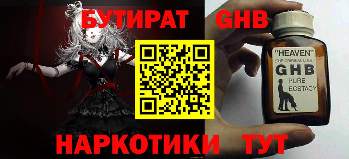 БУТИРАТ 1.4BDO Рыбинск