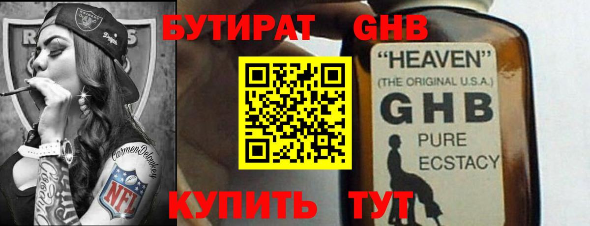 Бутират 99%  Вход с VPN  БУТИРАТ  Рыбинск 