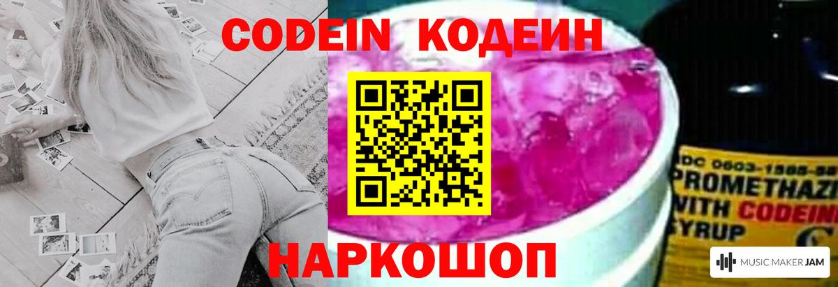 Кодеиновый сироп Lean напиток Lean (лин)  Вход с VPN  Кодеиновый сироп Lean Purple Drank  Рыбинск 