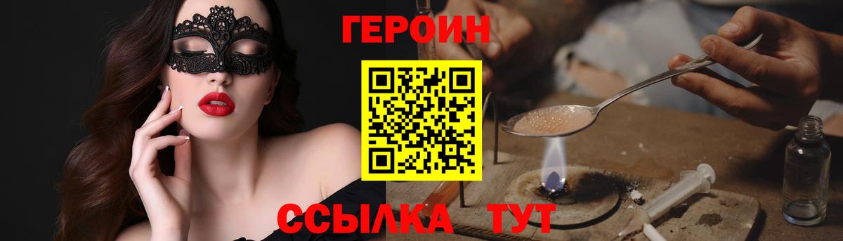 Рыбинск  ГЕРОИН Heroin  Вход с VPN 