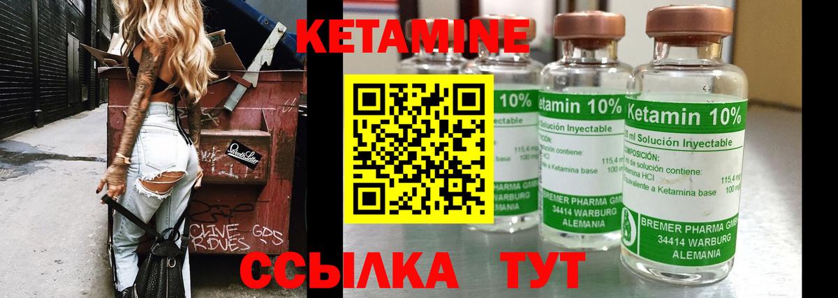Кетамин ketamine Рыбинск