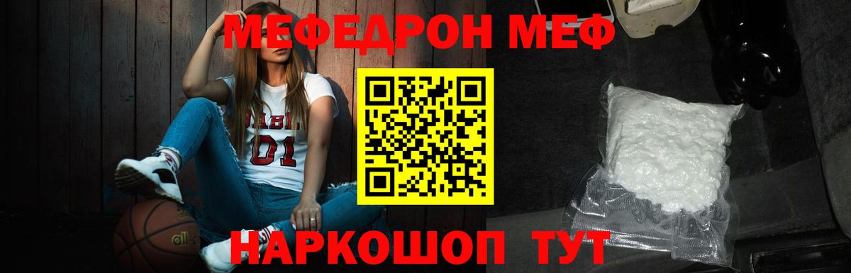 Мефедрон мука  купить  цена  Вход с VPN  Мефедрон  Рыбинск  МЕФ мяу мяу 