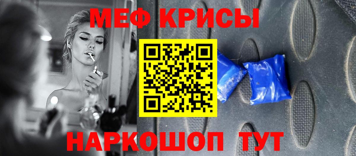 Мефедрон кристаллы Рыбинск