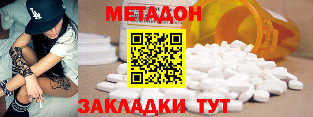 МЕТАДОН белоснежный  МЕТАДОН VHQ  Вход с VPN  Рыбинск 