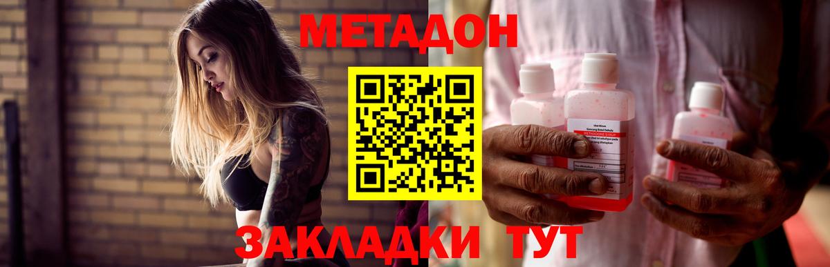 Метадон мёд Рыбинск