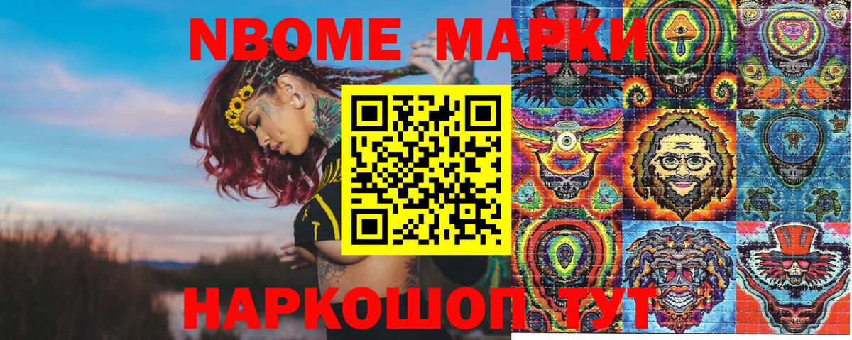 Марки N-bome 1,5мг  Марки N-bome 1,5мг  Вход с VPN  Рыбинск 